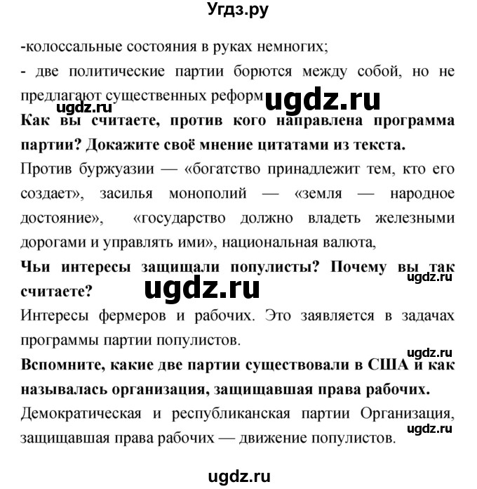 ГДЗ (Решебник) по истории 8 класс (тетрадь-тренажёр) Лазарева А.В. / страница номер / 96(продолжение 2)
