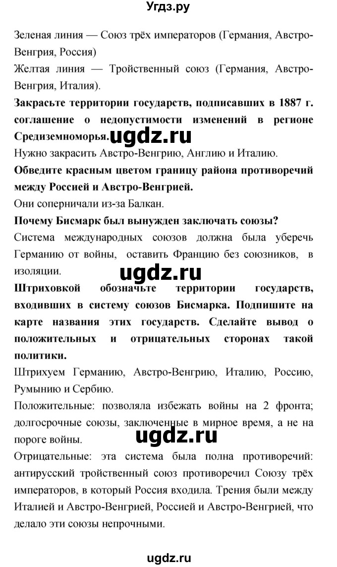ГДЗ (Решебник) по истории 8 класс (тетрадь-тренажёр) Лазарева А.В. / страница номер / 98–99(продолжение 2)