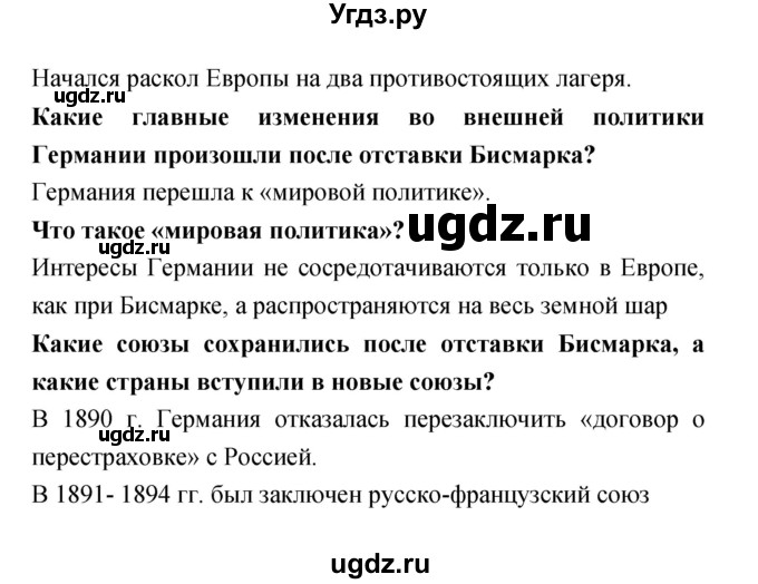 ГДЗ (Решебник) по истории 8 класс (тетрадь-тренажёр) Лазарева А.В. / страница номер / 98–99(продолжение 3)