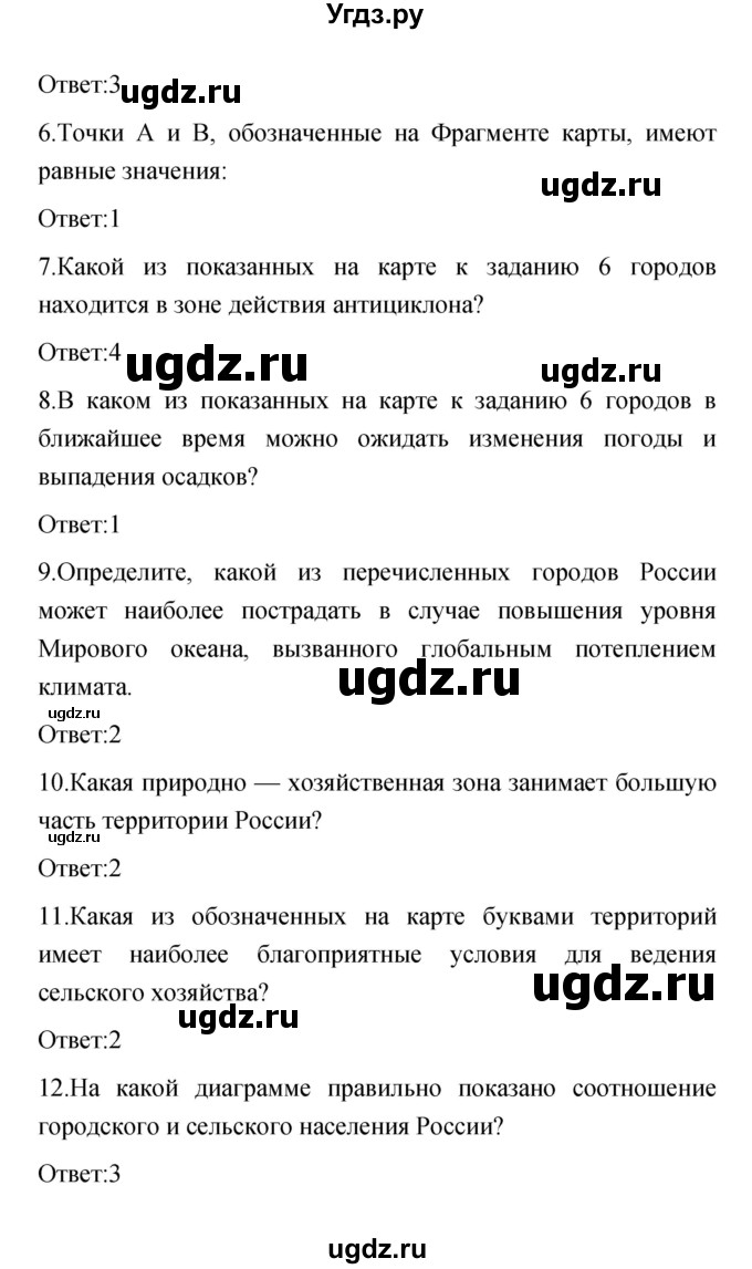 ГДЗ (Решебник) по географии 8 класс (тетрадь-экзаменатор) В.В. Барабанов / страница номер / 72–77(продолжение 2)