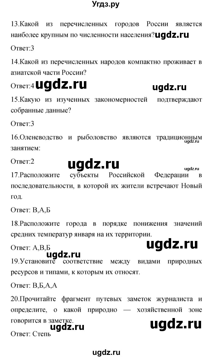 ГДЗ (Решебник) по географии 8 класс (тетрадь-экзаменатор) В.В. Барабанов / страница номер / 72–77(продолжение 3)