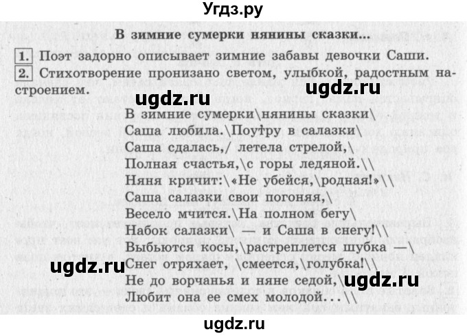 ГДЗ (Решебник №2 Решебник к учебнику 2018) по литературе 4 класс Климанова Л.Ф. / часть 1. страница / 149