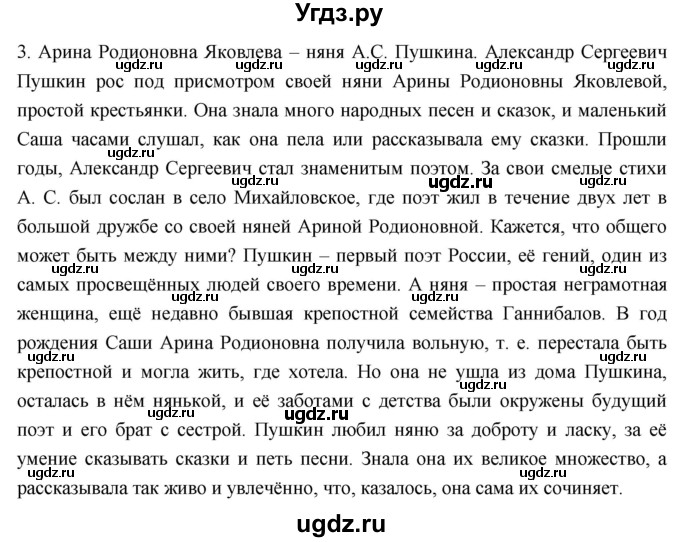 ГДЗ (Решебник к учебнику 2023) по литературе 4 класс Климанова Л.Ф. / часть 1. страница / 37(продолжение 2)