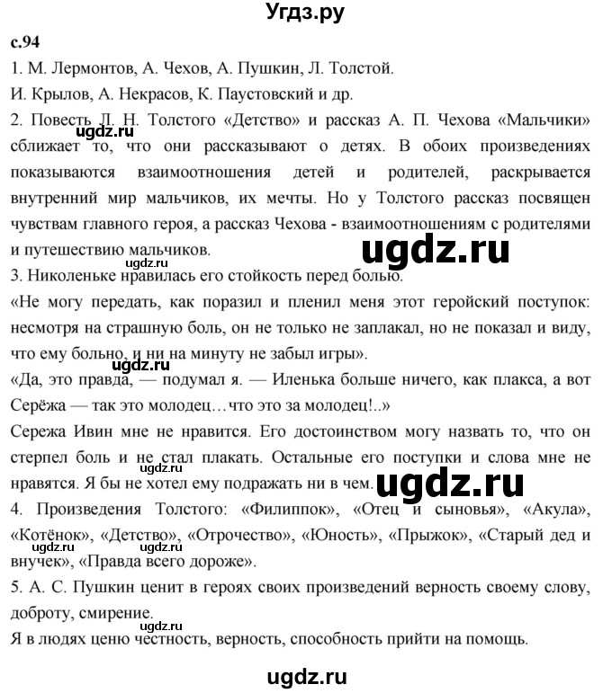 ГДЗ (Решебник к учебнику 2023) по литературе 4 класс Климанова Л.Ф. / часть 1. страница / 94