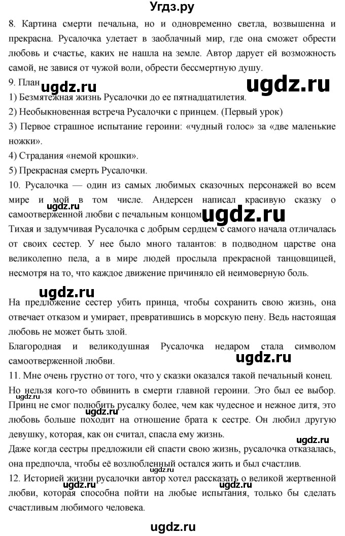 ГДЗ (Решебник к учебнику 2023) по литературе 4 класс Климанова Л.Ф. / часть 2. страница / 149