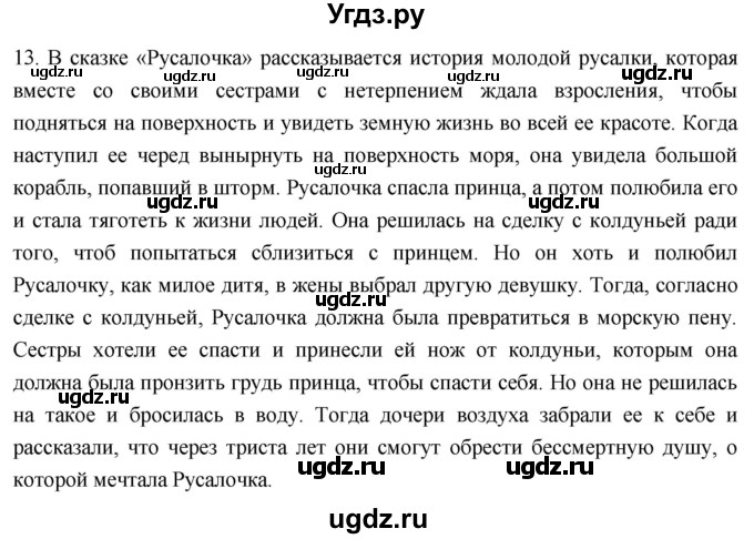 ГДЗ (Решебник к учебнику 2023) по литературе 4 класс Климанова Л.Ф. / часть 2. страница / 149(продолжение 2)