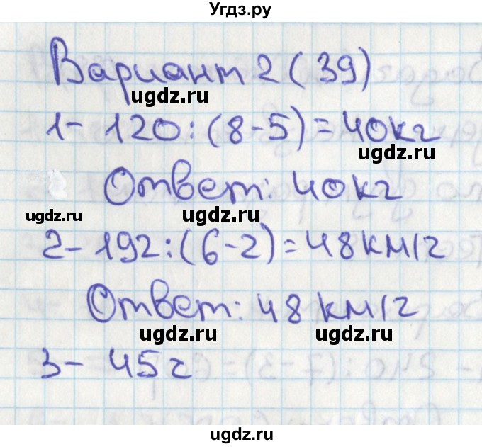 ГДЗ (Решебник) по математике 4 класс (тесты) Миракова Т.Н. / страница / 39