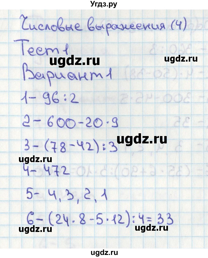 ГДЗ (Решебник) по математике 4 класс (тесты) Миракова Т.Н. / страница / 4
