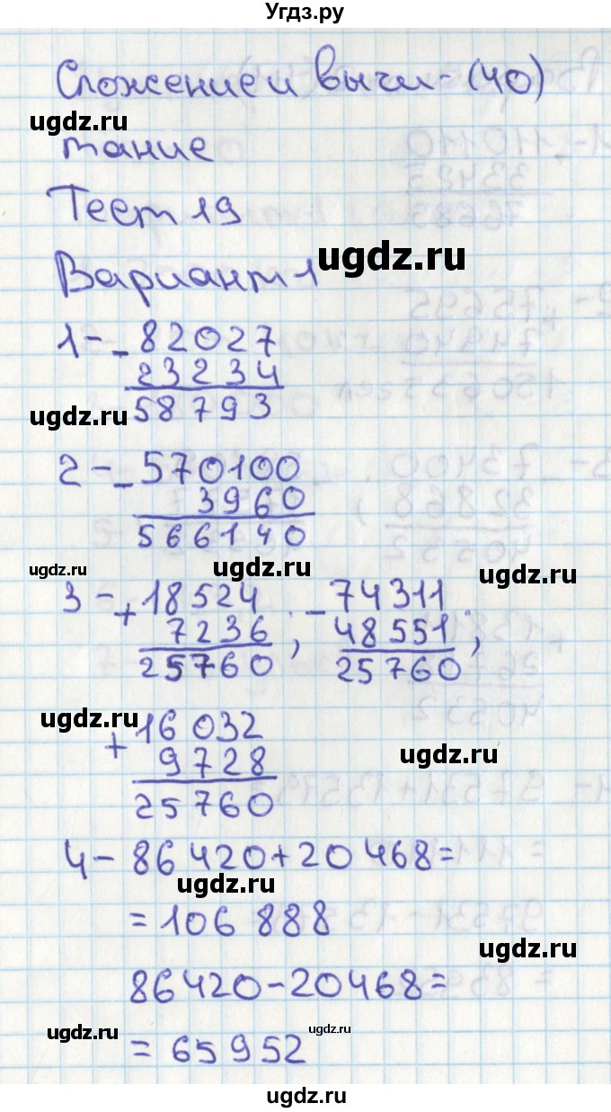 ГДЗ (Решебник) по математике 4 класс (тесты) Миракова Т.Н. / страница / 40