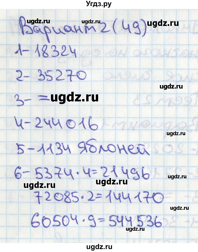 ГДЗ (Решебник) по математике 4 класс (тесты) Миракова Т.Н. / страница / 49