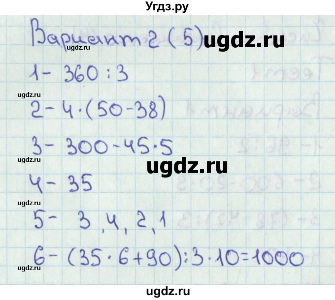 ГДЗ (Решебник) по математике 4 класс (тесты) Миракова Т.Н. / страница / 5