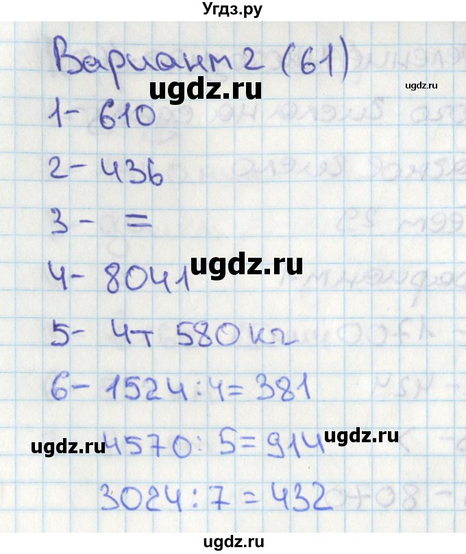 ГДЗ (Решебник) по математике 4 класс (тесты) Миракова Т.Н. / страница / 61