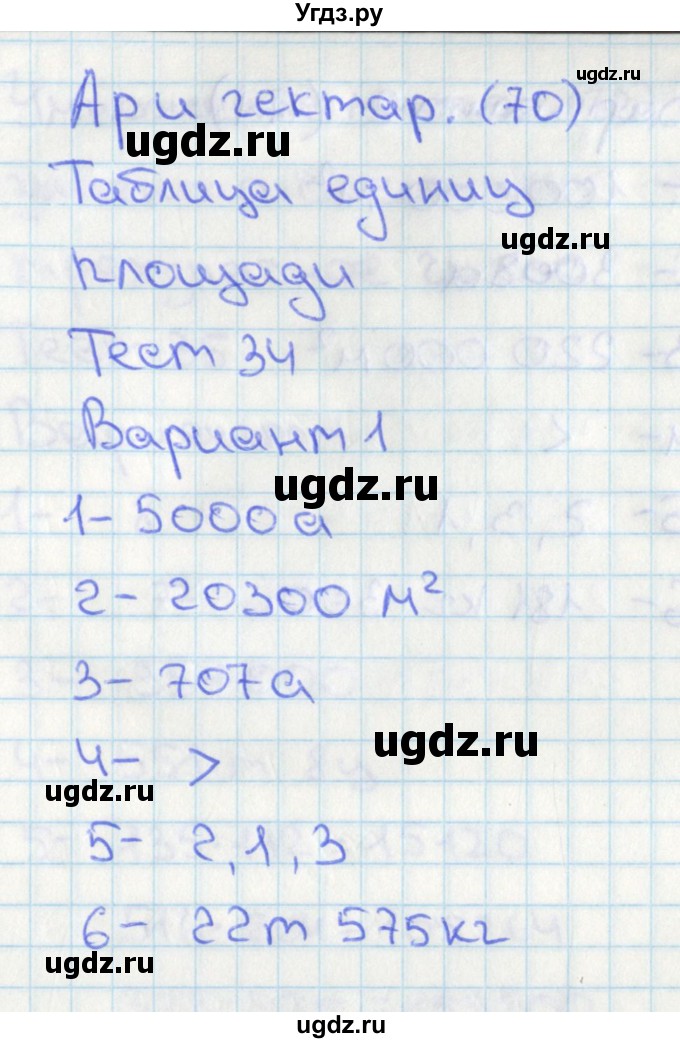 ГДЗ (Решебник) по математике 4 класс (тесты) Миракова Т.Н. / страница / 70