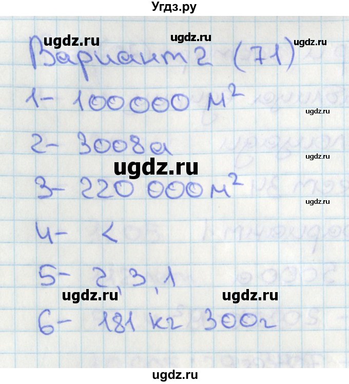 ГДЗ (Решебник) по математике 4 класс (тесты) Миракова Т.Н. / страница / 71