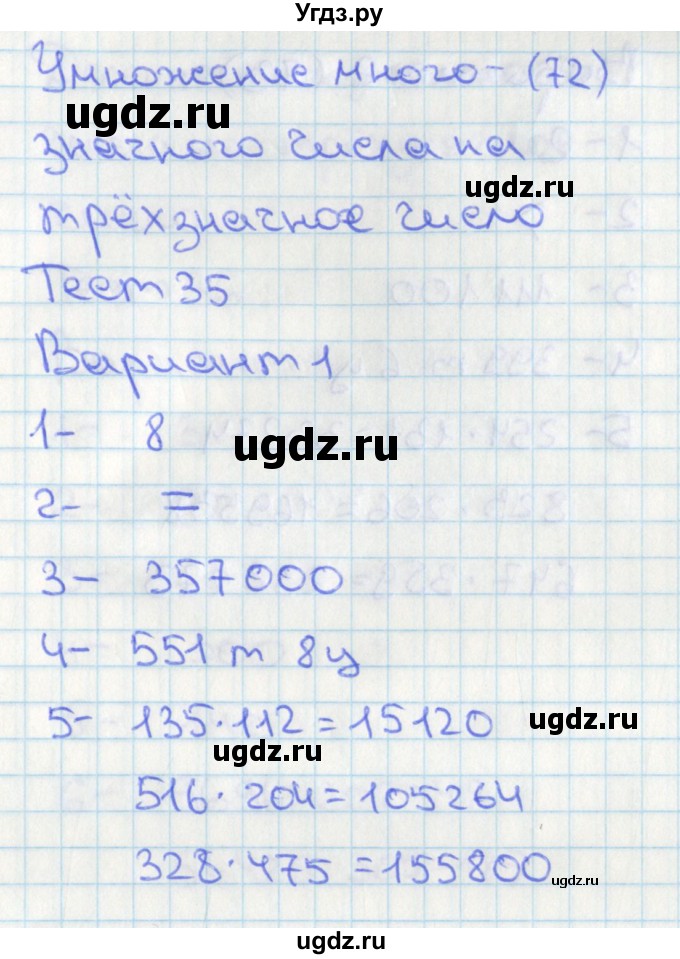 ГДЗ (Решебник) по математике 4 класс (тесты) Миракова Т.Н. / страница / 72