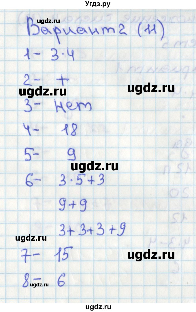 ГДЗ (Решебник) по математике 2 класс (тесты) Миракова Т.Н. / страница номер / 11
