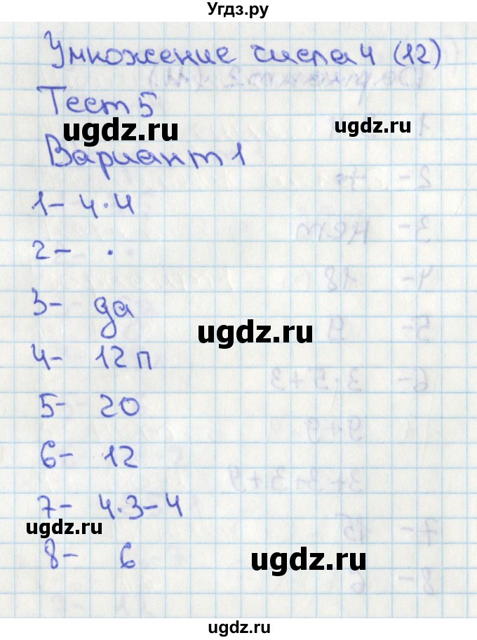 ГДЗ (Решебник) по математике 2 класс (тесты) Миракова Т.Н. / страница номер / 12