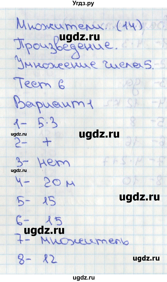 ГДЗ (Решебник) по математике 2 класс (тесты) Миракова Т.Н. / страница номер / 14