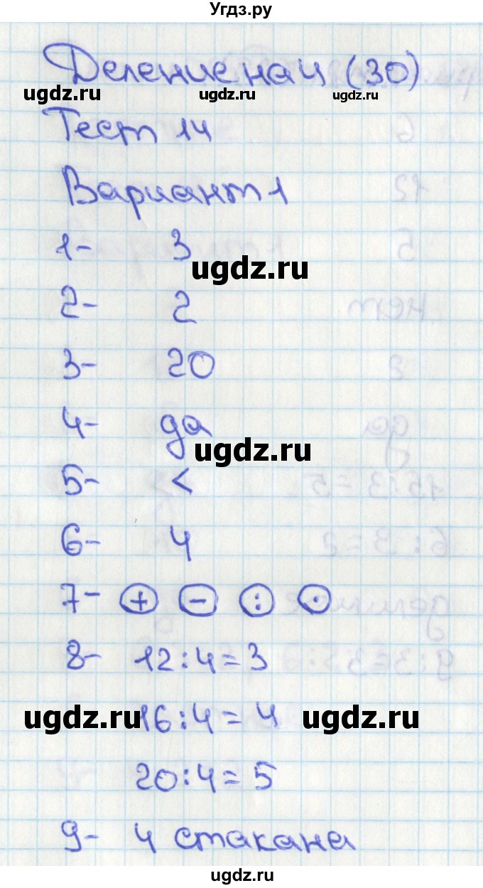ГДЗ (Решебник) по математике 2 класс (тесты) Миракова Т.Н. / страница номер / 30