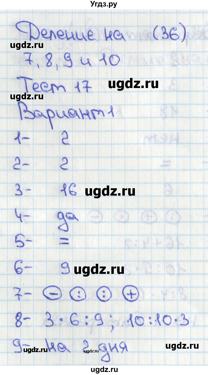 ГДЗ (Решебник) по математике 2 класс (тесты) Миракова Т.Н. / страница номер / 36