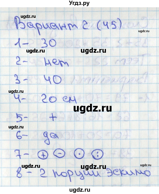 ГДЗ (Решебник) по математике 2 класс (тесты) Миракова Т.Н. / страница номер / 45