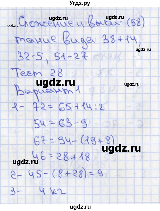 ГДЗ (Решебник) по математике 2 класс (тесты) Миракова Т.Н. / страница номер / 58