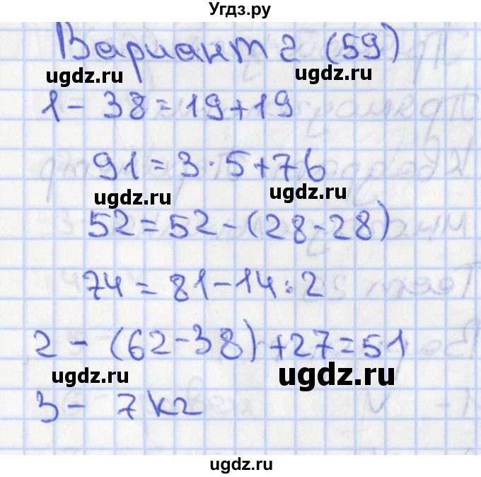 ГДЗ (Решебник) по математике 2 класс (тесты) Миракова Т.Н. / страница номер / 59
