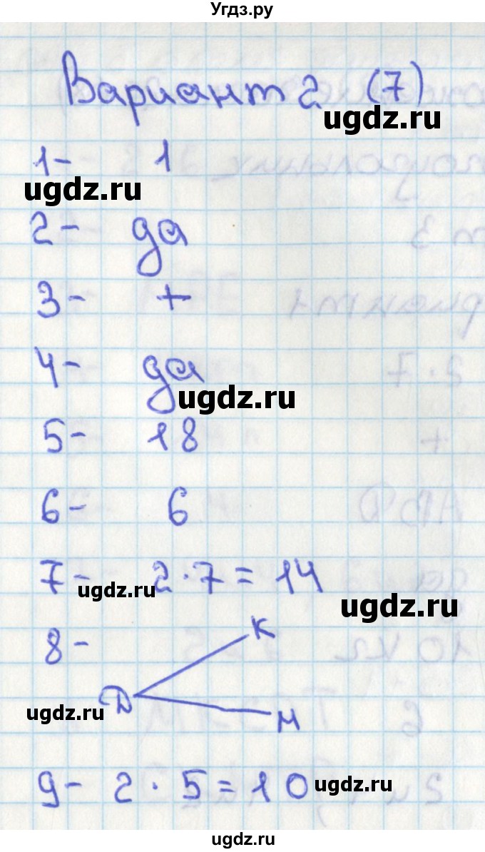 ГДЗ (Решебник) по математике 2 класс (тесты) Миракова Т.Н. / страница номер / 7