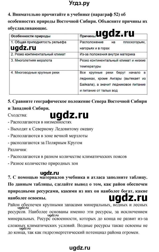 ГДЗ (Решебник) по географии 9 класс (рабочая тетрадь) Баринова И.И. / страница номер / 132–146(продолжение 3)
