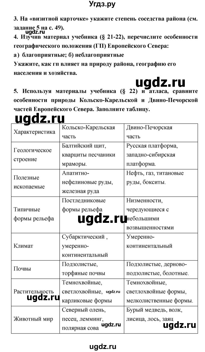 ГДЗ (Решебник) по географии 9 класс (рабочая тетрадь) Баринова И.И. / страница номер / 60–67(продолжение 4)