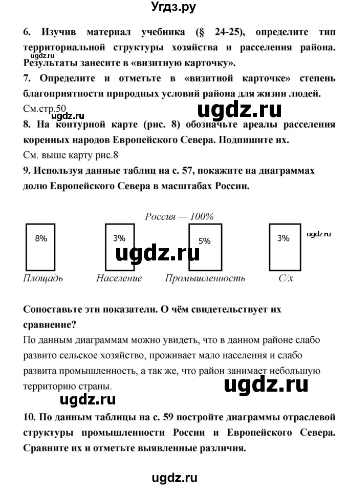 ГДЗ (Решебник) по географии 9 класс (рабочая тетрадь) Баринова И.И. / страница номер / 60–67(продолжение 5)