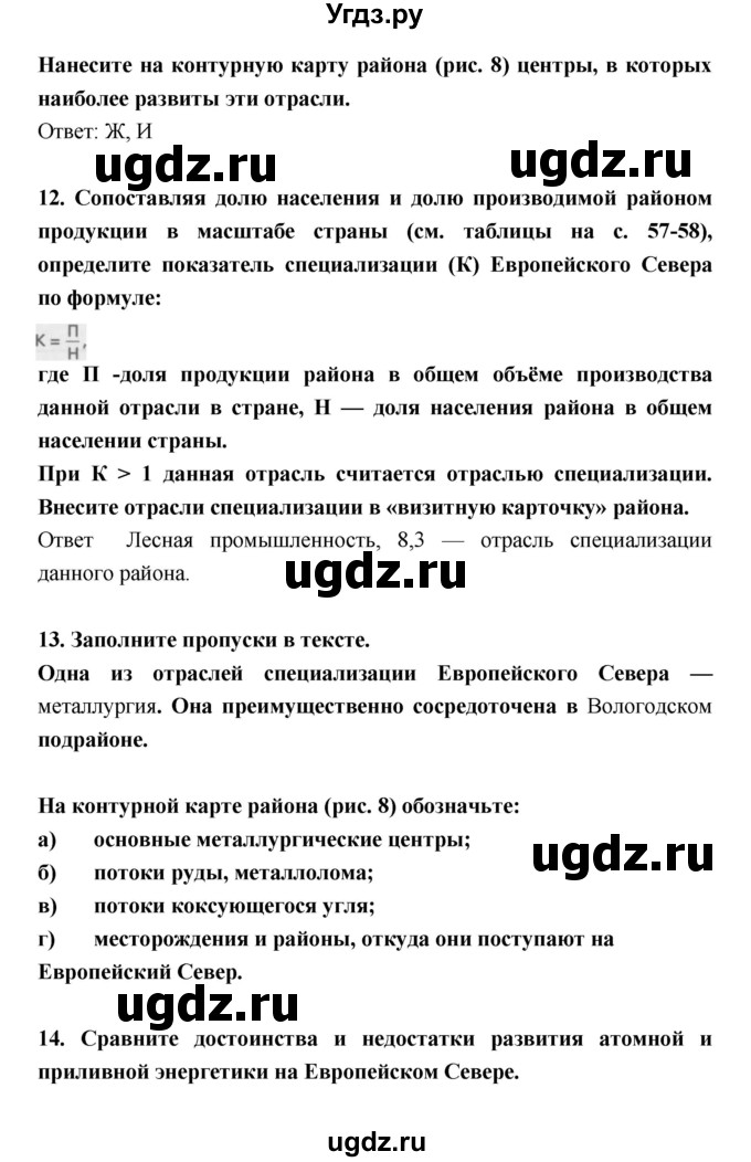 ГДЗ (Решебник) по географии 9 класс (рабочая тетрадь) Баринова И.И. / страница номер / 60–67(продолжение 7)