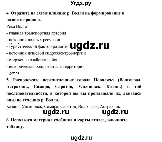 ГДЗ (Решебник) по географии 9 класс (рабочая тетрадь) Баринова И.И. / страница номер / 96–106(продолжение 4)