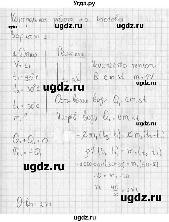 ГДЗ (Решебник) по физике 8 класс (самостоятельные и контрольные работы ) Марон А.Е. / контрольные работы / КР-5. вариант номер / 1
