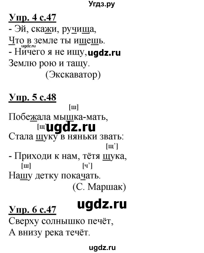 ГДЗ (Решебник) по русскому языку 1 класс Адрианова Т.М. / страница / 47