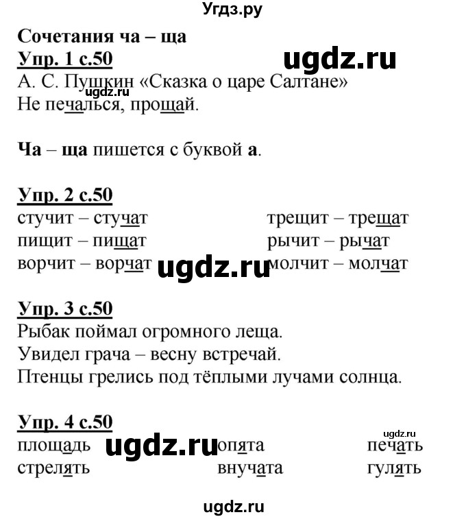 ГДЗ (Решебник) по русскому языку 1 класс Адрианова Т.М. / страница / 50