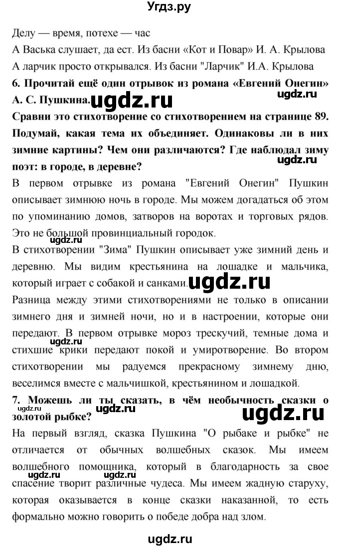 ГДЗ (Решебник №2) по литературе 2 класс Климанова Л.Ф. / часть 1 (страница) / 122–124(продолжение 2)