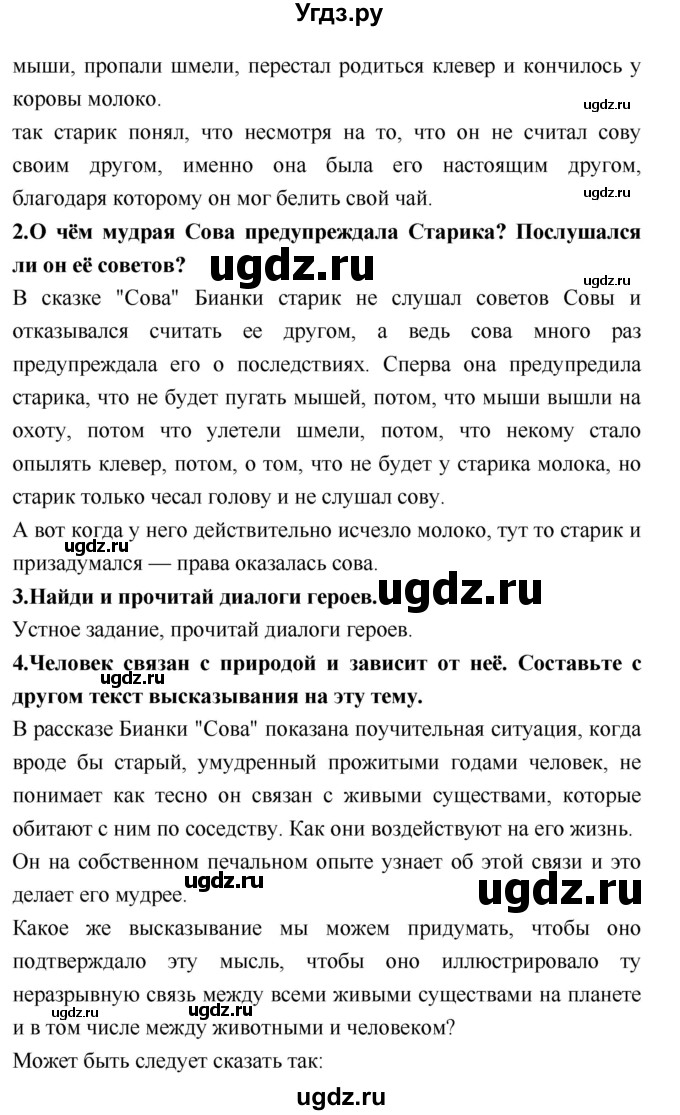 ГДЗ (Решебник №2) по литературе 2 класс Климанова Л.Ф. / часть 1 (страница) / 150(продолжение 2)