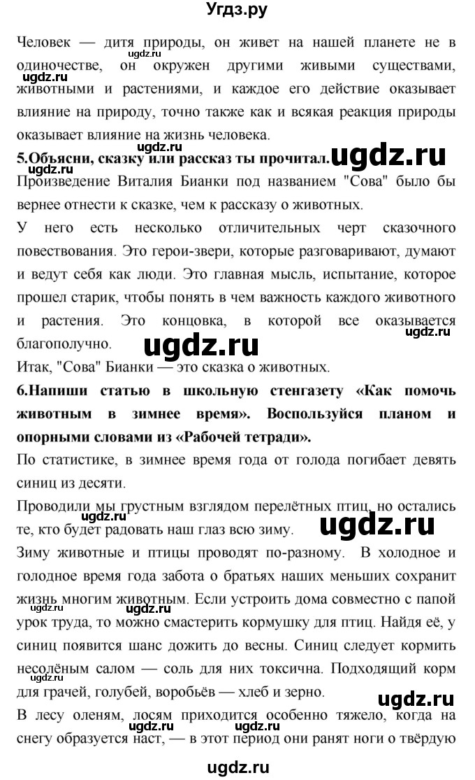 ГДЗ (Решебник №2) по литературе 2 класс Климанова Л.Ф. / часть 1 (страница) / 150(продолжение 3)