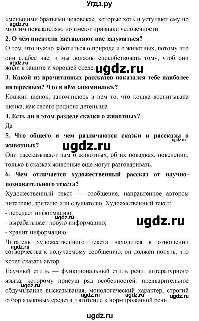 ГДЗ (Решебник №2) по литературе 2 класс Климанова Л.Ф. / часть 1 (страница) / 154–156(продолжение 2)