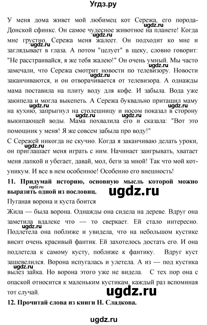 ГДЗ (Решебник №2) по литературе 2 класс Климанова Л.Ф. / часть 1 (страница) / 154–156(продолжение 5)