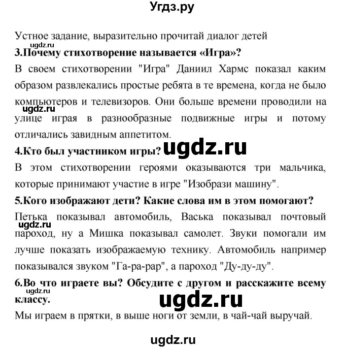 ГДЗ (Решебник №2) по литературе 2 класс Климанова Л.Ф. / часть 1 (страница) / 164(продолжение 2)