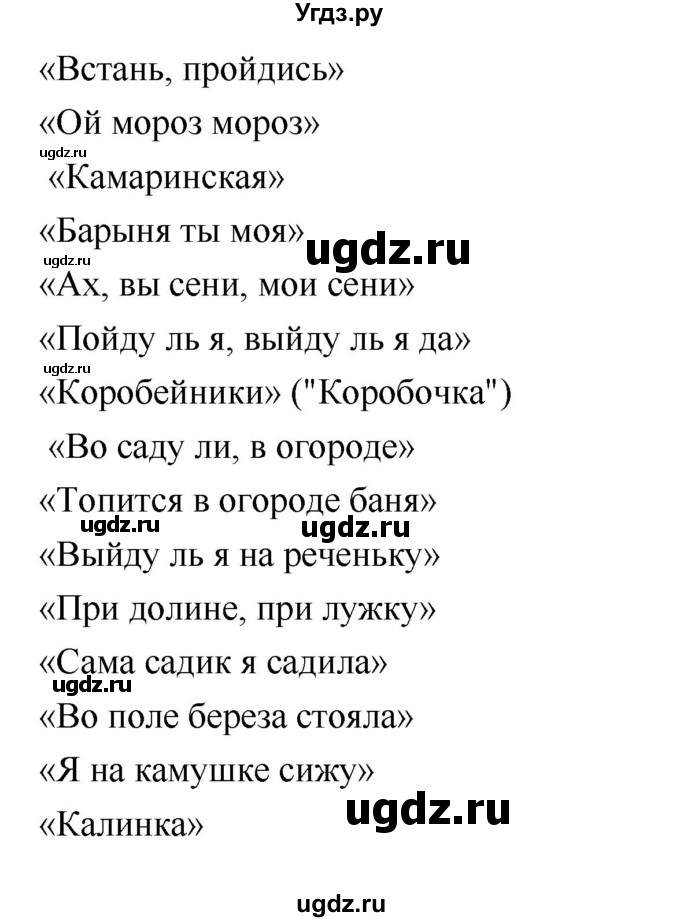ГДЗ (Решебник №2) по литературе 2 класс Климанова Л.Ф. / часть 1 (страница) / 17(продолжение 2)