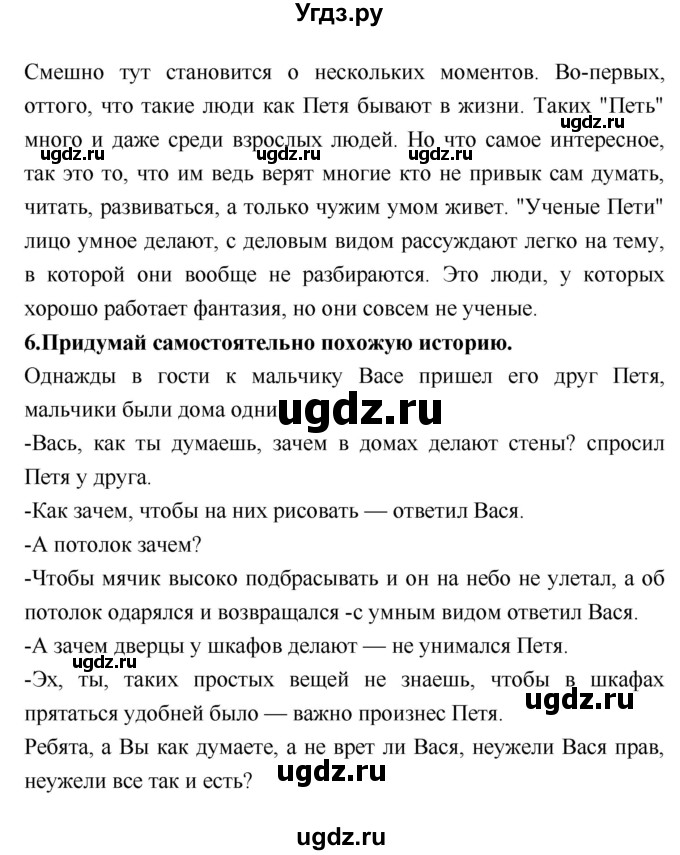 ГДЗ (Решебник №2) по литературе 2 класс Климанова Л.Ф. / часть 1 (страница) / 180(продолжение 2)