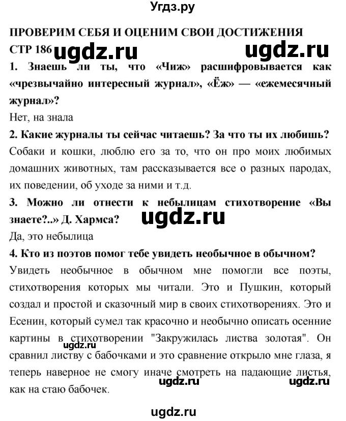 ГДЗ (Решебник №2) по литературе 2 класс Климанова Л.Ф. / часть 1 (страница) / 186