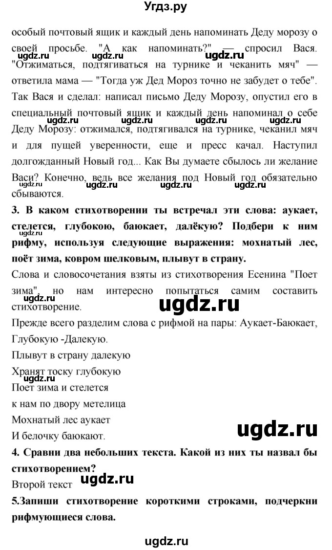 ГДЗ (Решебник №2) по литературе 2 класс Климанова Л.Ф. / часть 1 (страница) / 212(продолжение 2)