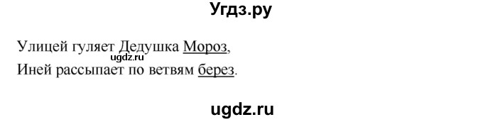 ГДЗ (Решебник №2) по литературе 2 класс Климанова Л.Ф. / часть 1 (страница) / 212(продолжение 3)