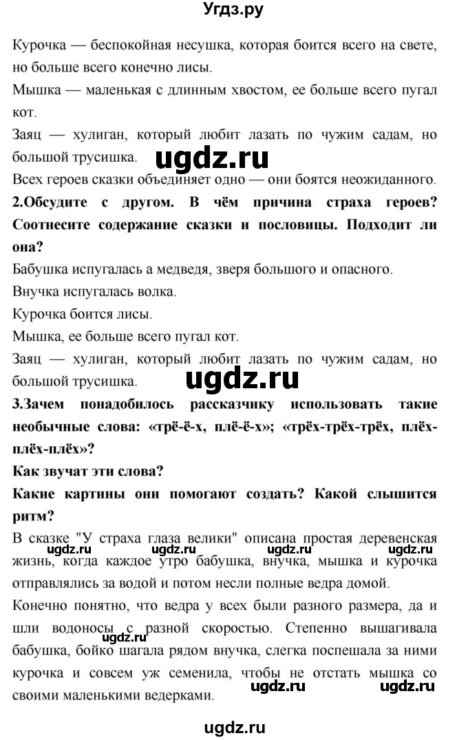 ГДЗ (Решебник №2) по литературе 2 класс Климанова Л.Ф. / часть 1 (страница) / 37–38(продолжение 2)