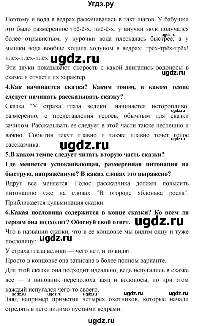 ГДЗ (Решебник №2) по литературе 2 класс Климанова Л.Ф. / часть 1 (страница) / 37–38(продолжение 3)