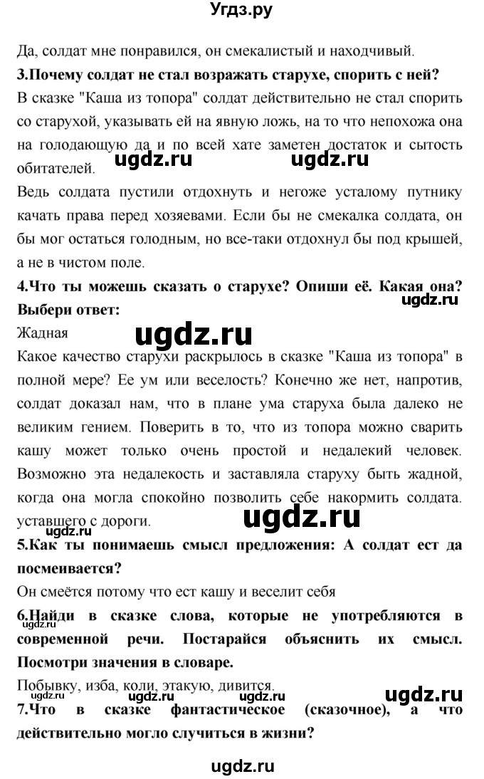 ГДЗ (Решебник №2) по литературе 2 класс Климанова Л.Ф. / часть 1 (страница) / 47(продолжение 2)